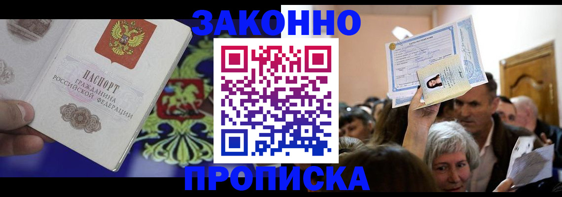 прописка ребенка в Петровске
