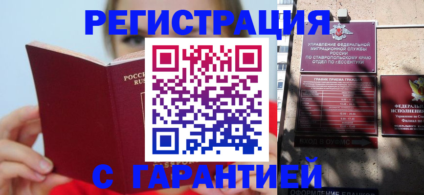 купить прописку в Петровске