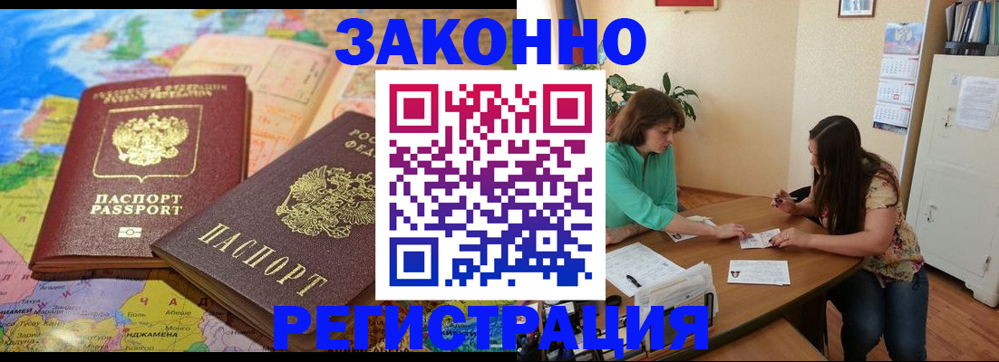 прописка штамп в Петровске