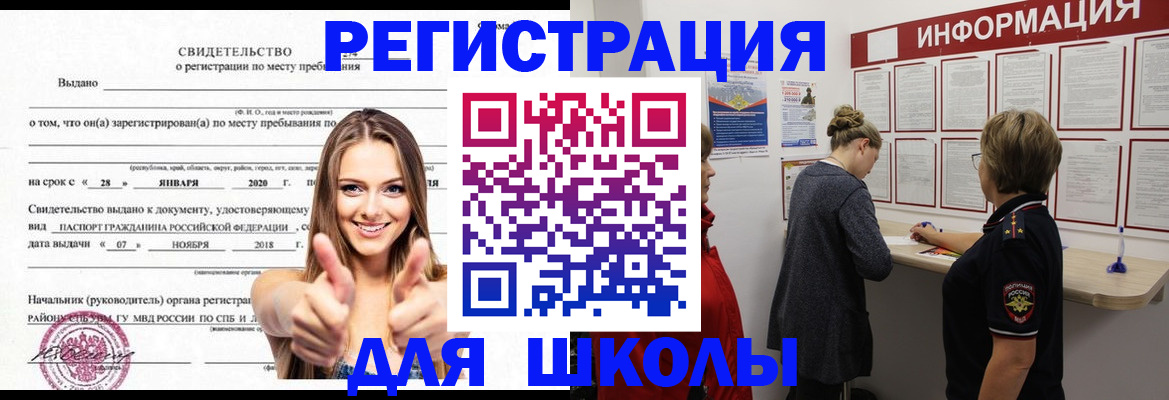 прописка ребенка в Петровске